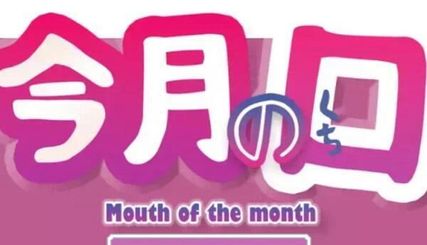 Mouth Of The Month (3)